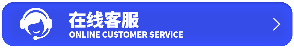 在线客服